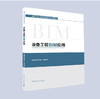 全国BIM应用技能考试培训教材 商品缩略图2