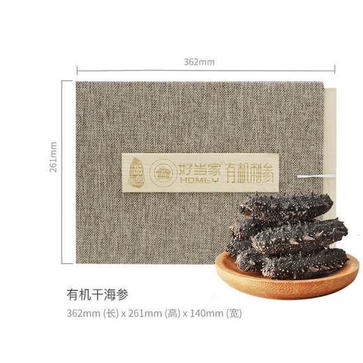 好当家有机淡干海参150g/盒 商品图1