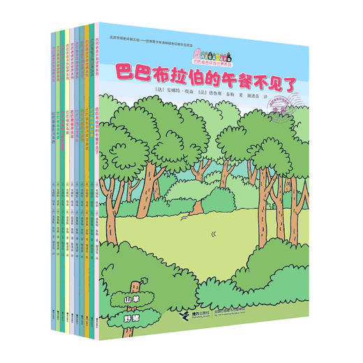 【全10册】巴巴爸爸环游世界系列 搭树屋 开火车 遇见龙卷风 救骆驼 等 商品图0