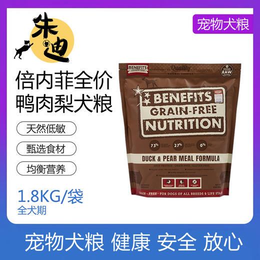 倍内菲无谷鸭肉梨生鮮冻干狗粮1.8kg 商品图0
