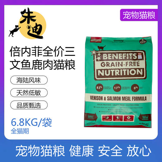 倍内菲无谷三文鱼鹿肉冻干猫粮6.8kg 商品图0