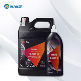 3M美容粗蜡研磨剂