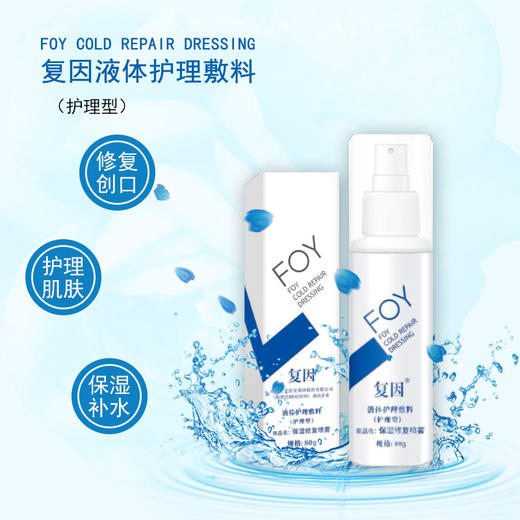 复因医用贻贝粘蛋白修护敷料 80g 商品图1