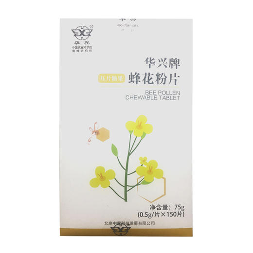 华兴牌蜂花粉片0.5g/片*150片 油菜花粉片 商品图0