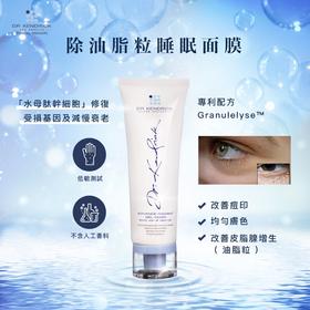 美国科迪妍/杜清乐Dr.Kendrick除油脂粒睡眠面膜80ml#焕彩面膜#