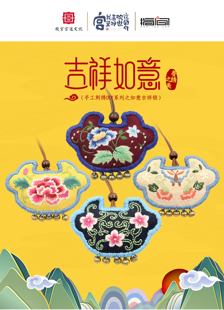 吉祥如意锁diy手工刺绣材料包非成品指间
