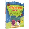 小学生数独：加强版.下 商品缩略图0