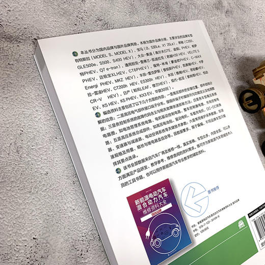 新能源电动汽车混合动力汽车维修资料大全（国外品牌） 商品图2
