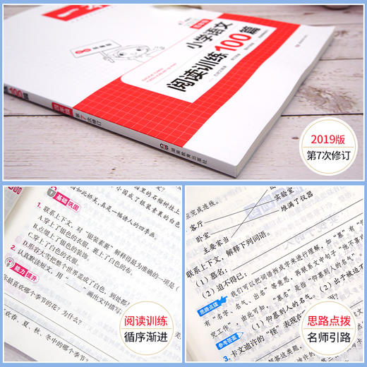 【开心图书】一本小学语文+英语阅读训练100篇四年级人教版 商品图4