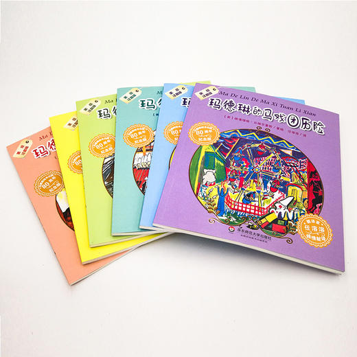 玛德琳绘本出版80周年纪念版套装6册  美绘注音版 商品图4