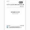 gb5144-2006塔式起重机安全规程 商品缩略图0