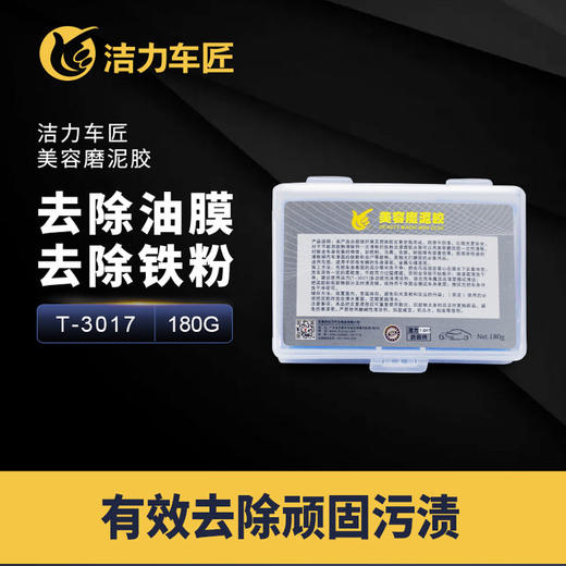 洁力美容磨泥胶T-3017 商品图1