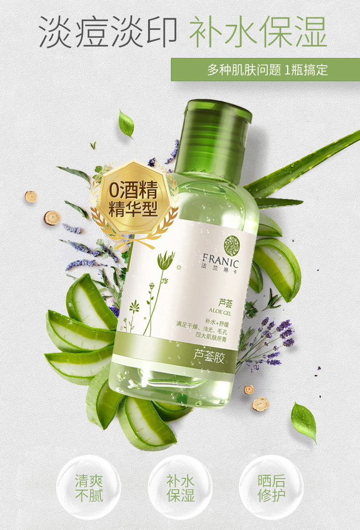 法兰琳卡芦荟胶80克