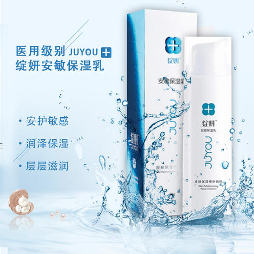 绽妍安敏保湿乳液 50g 商品图1