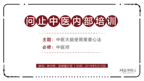 [中医师必修]中医大脑使用重要心法02