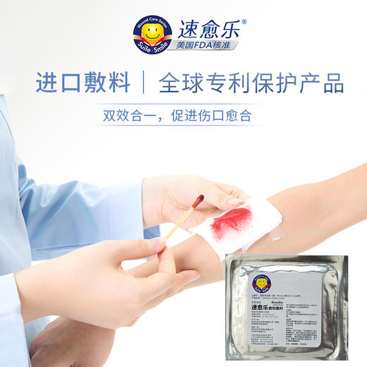 速愈乐伤口敷料