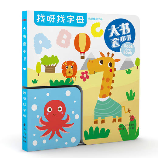 《大书套小书（全4册）》专为2-5岁宝宝设计的思维训练玩具书。 促使宝宝在感知和动作中完成观察、比较、记忆、分析、判断等一系列思维活动。 商品图4