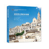 建筑考古学的体与用 商品缩略图0