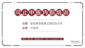 [中医师必修]腹证教学整理之部位及方剂