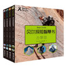 贝尔探险智慧书（4册） 商品缩略图0