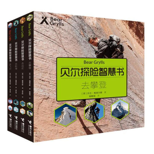 贝尔探险智慧书（4册） 商品图0