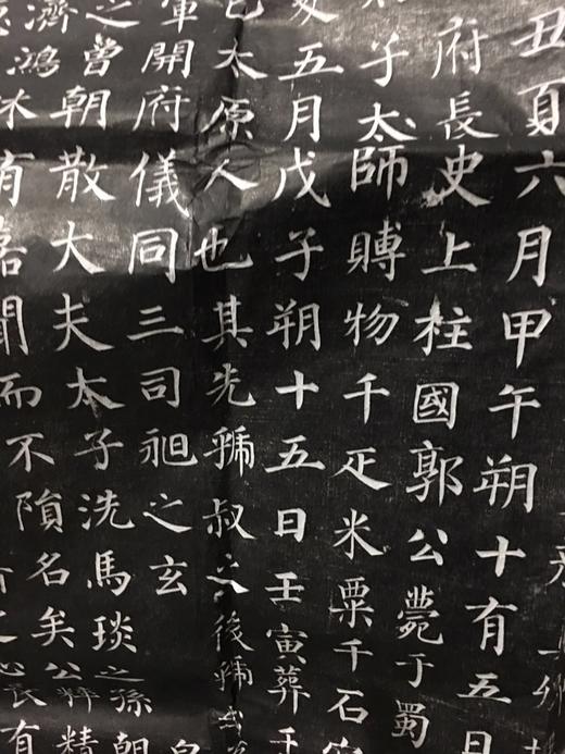 【名家原拓】原碑原拓！《郭虚己墓志铭》 商品图6