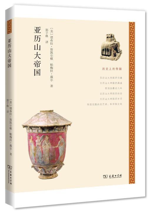 历史上的帝国系列