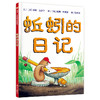 蚯蚓的日记】信谊世界精选图画书 明天出版社 施特推荐阅读 商品缩略图0
