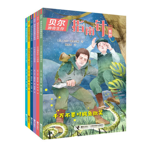 贝尔·神奇生存指南针系列 全6册 商品图0
