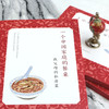 一个中国家庭的餐桌（我父母的私房菜 一本与众不同的食谱） 商品缩略图1
