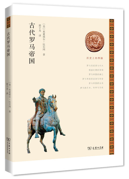 历史上的帝国系列