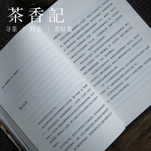 茶香记《禅与极简生活艺术》枡野俊明  日本国宝级庭园设计大师 生活美学  禅的生活 商品图1