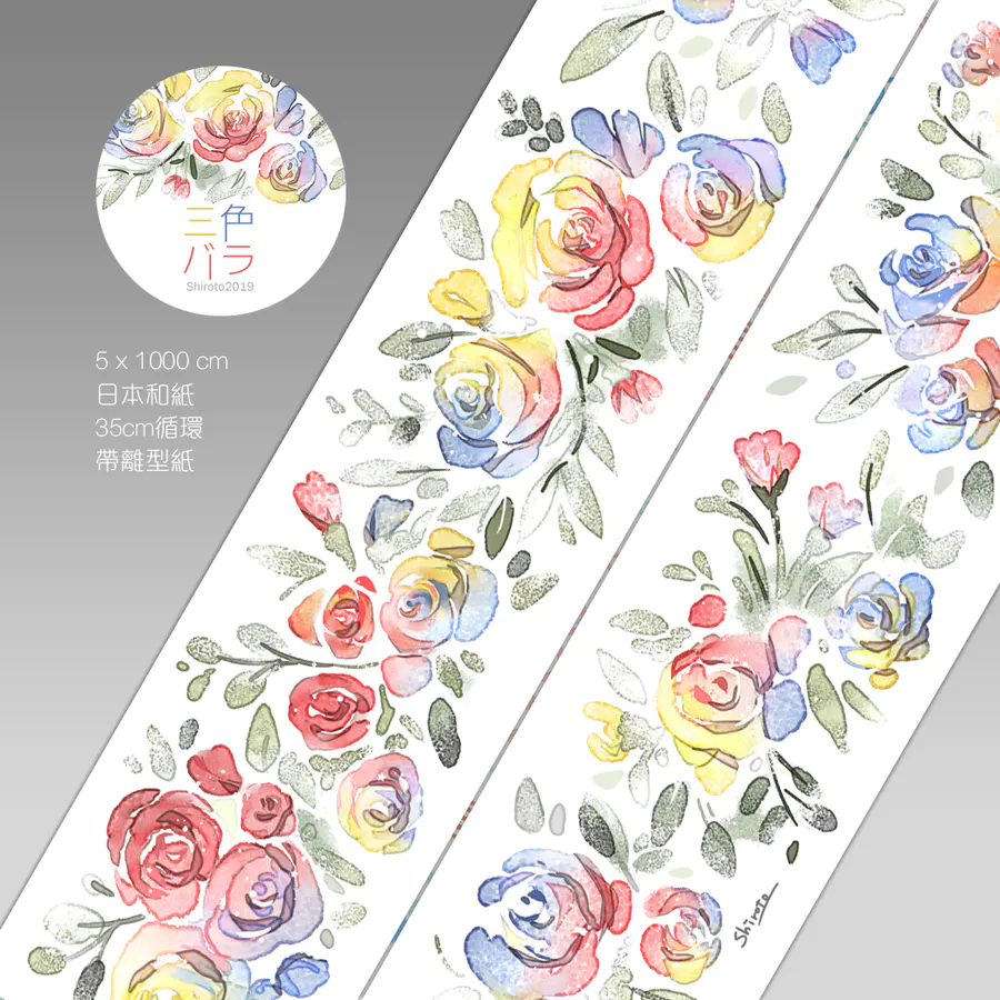 和纸胶带 三色蔷薇植物花卉手帐素材整卷50mm By 白冬