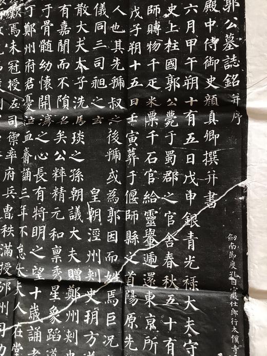 【名家原拓】原碑原拓！《郭虚己墓志铭》 商品图3