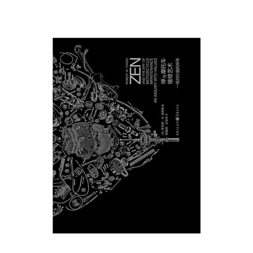 禅与摩托车维修艺术（珍藏版）罗伯特·M.波西格 著 探寻生命的意识和生存的本质 外国文学心理体验经典哲学书籍 商品图1