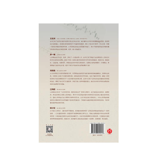 突围——88位基金经理的投资原则 金融界 编著 中信出版社图书 正版书籍 商品图3