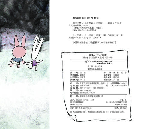 快乐小猪波波飞系列 第2辑 荷兰小猪 商品图2