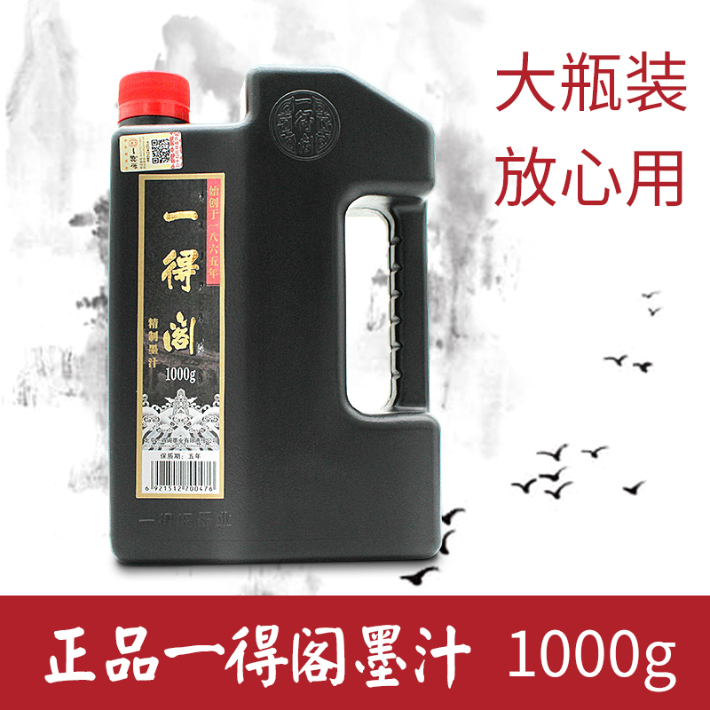 一得阁精制墨汁1000克大瓶装清仓包邮！