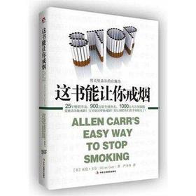 这书能让戒烟