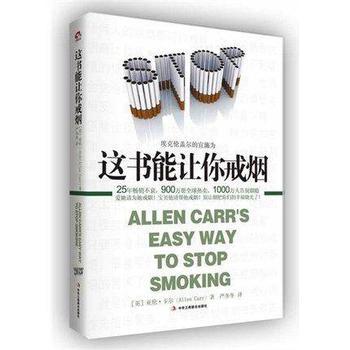 这书能让戒烟 商品图0