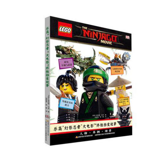 乐高幻影忍者大电影*极档案故事 商品图0