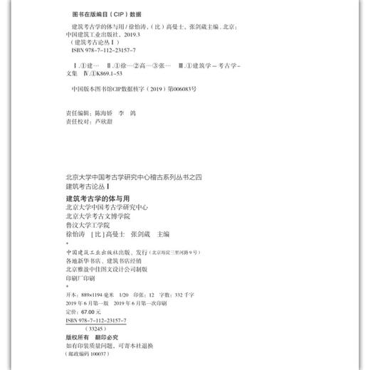 建筑考古学的体与用 商品图3