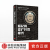【墨菲】崛起的资产托管业务 杨洪 方铭辉 编著 中信出版社图书 正版书籍 商品缩略图0