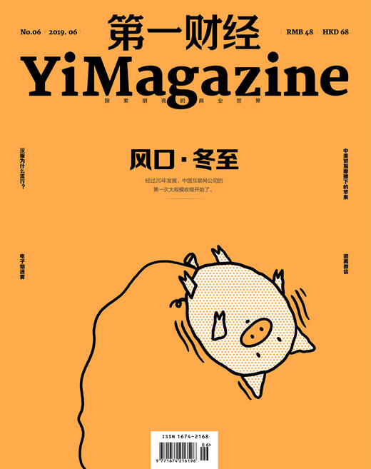 《第一财经》YiMagazine 2019年第6期 商品图0