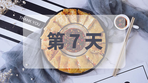 第7天（Day7） 商品图0