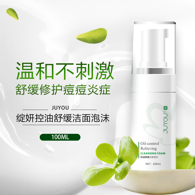 绽妍洁面泡沫100g
