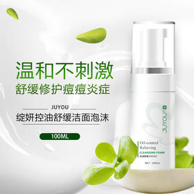 绽妍洁面泡沫100g