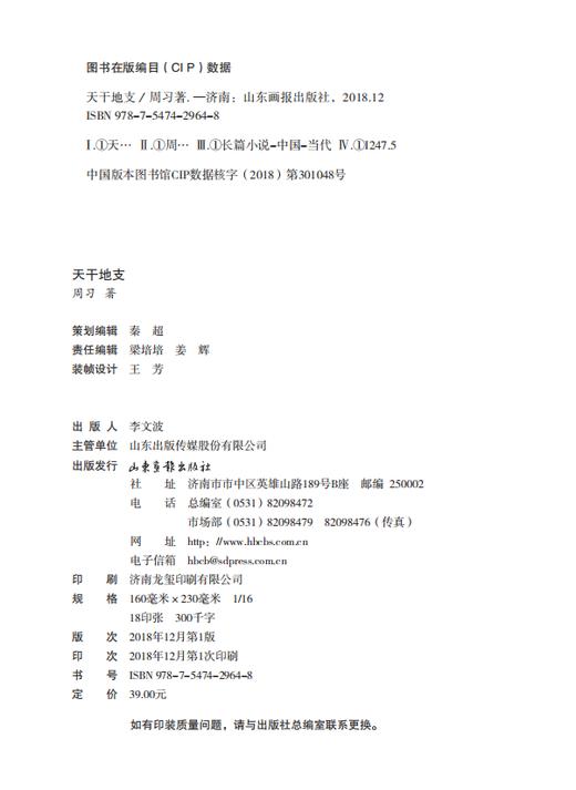 《天干地支》：2020年全面建成小康社会到来之际的诚意献礼作品 商品图1
