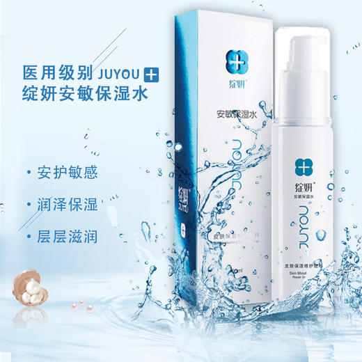 绽妍安敏保湿水100ml 商品图1