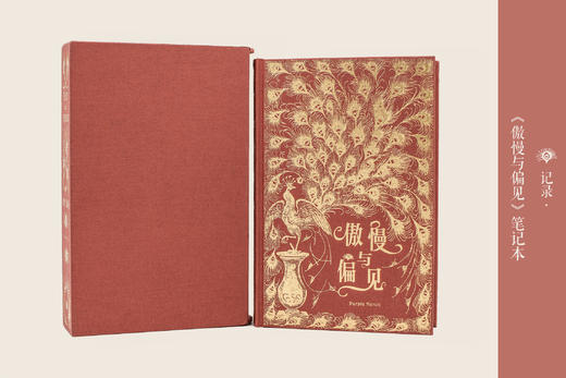 【笔记本】《傲慢与偏见》封面同款笔记本（自然棕、红色） 商品图6